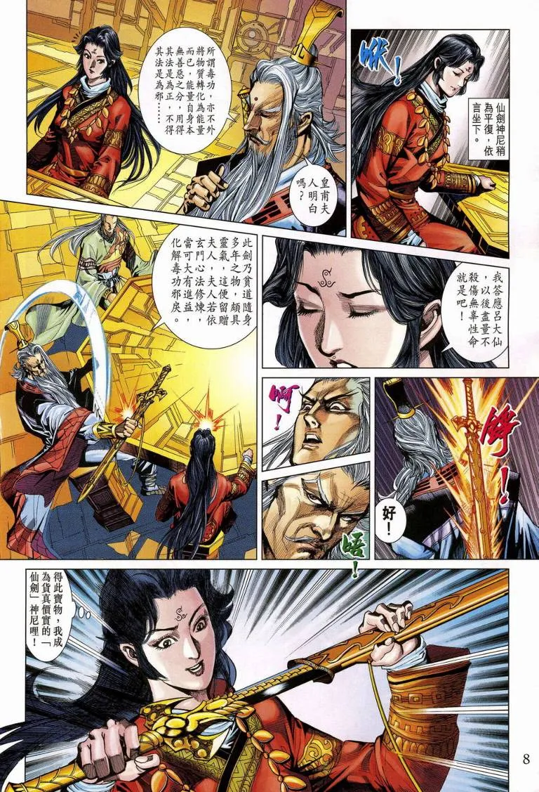 第188话 第8页