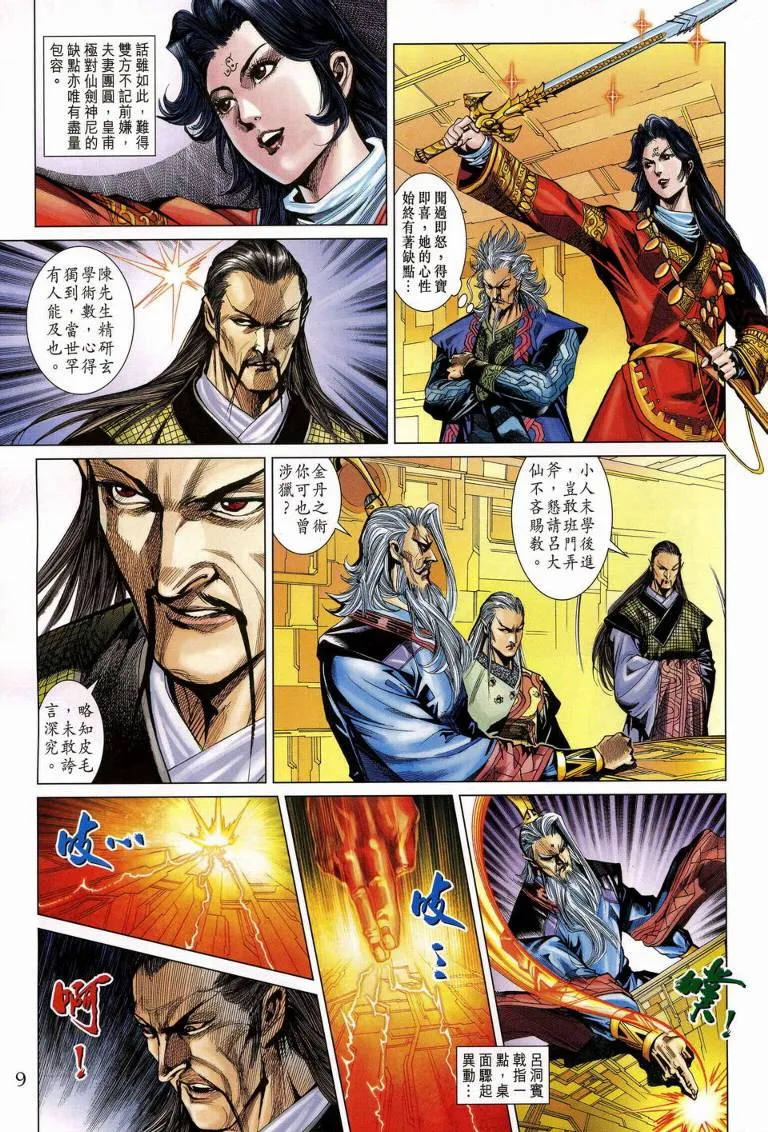 第188话 第9页