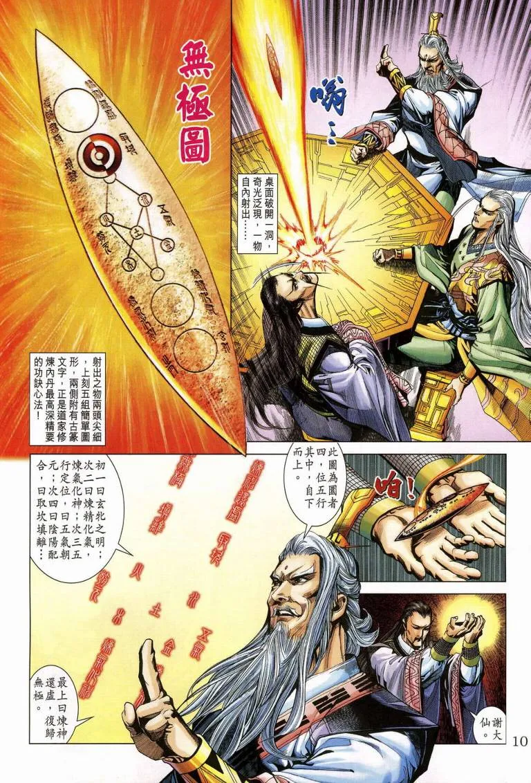 第188话 第10页
