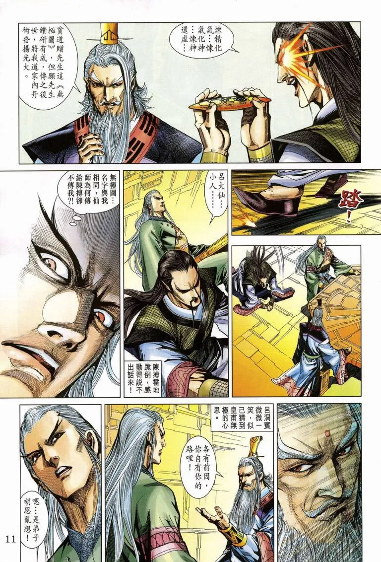第188话 第11页