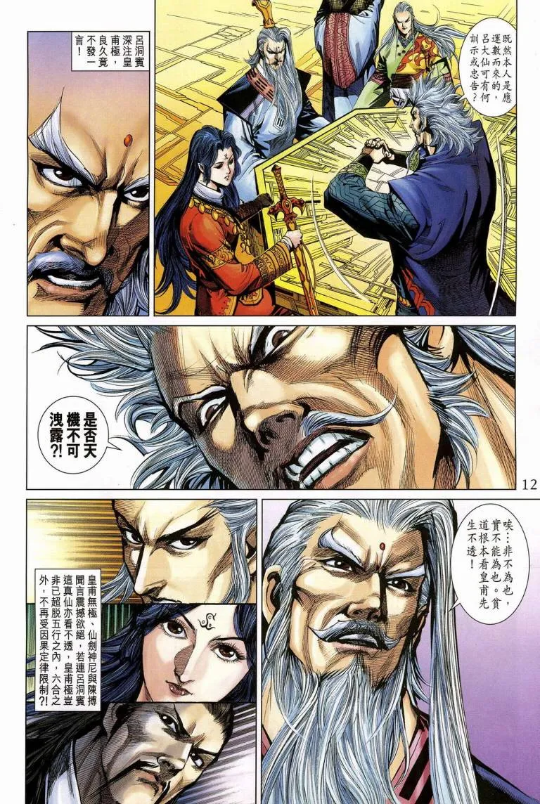 第188话 第12页