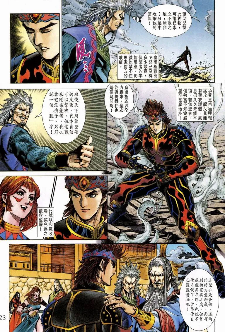 第188话 第23页
