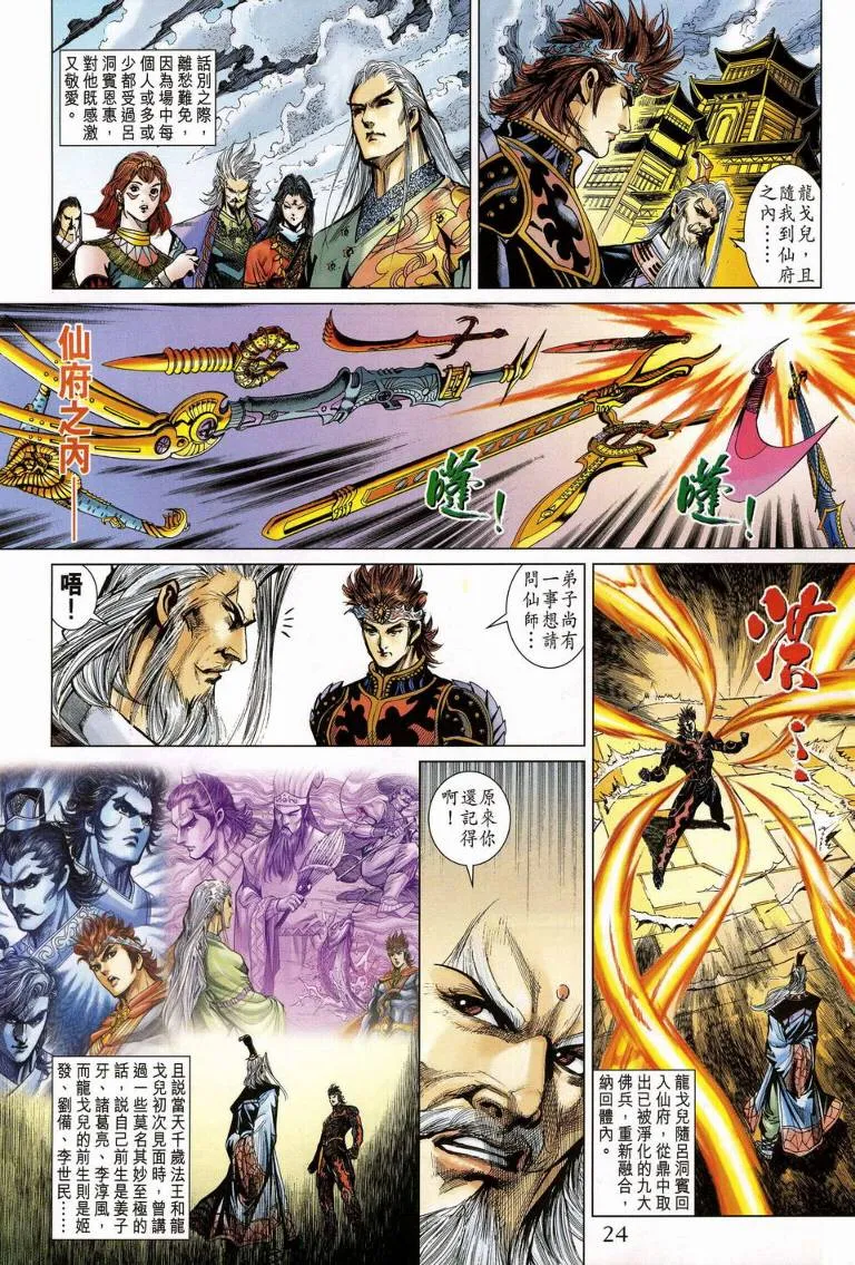 第188话 第24页
