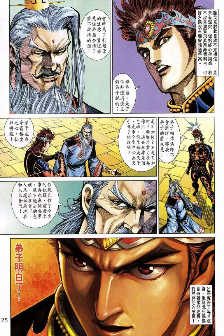 第188话 第25页