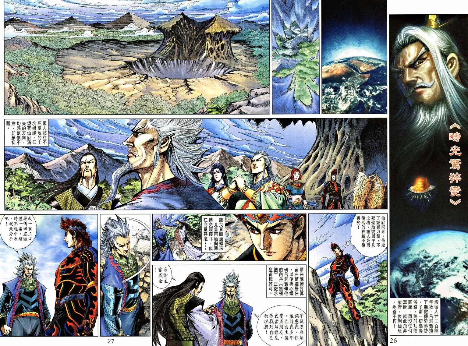 第188话 第26页