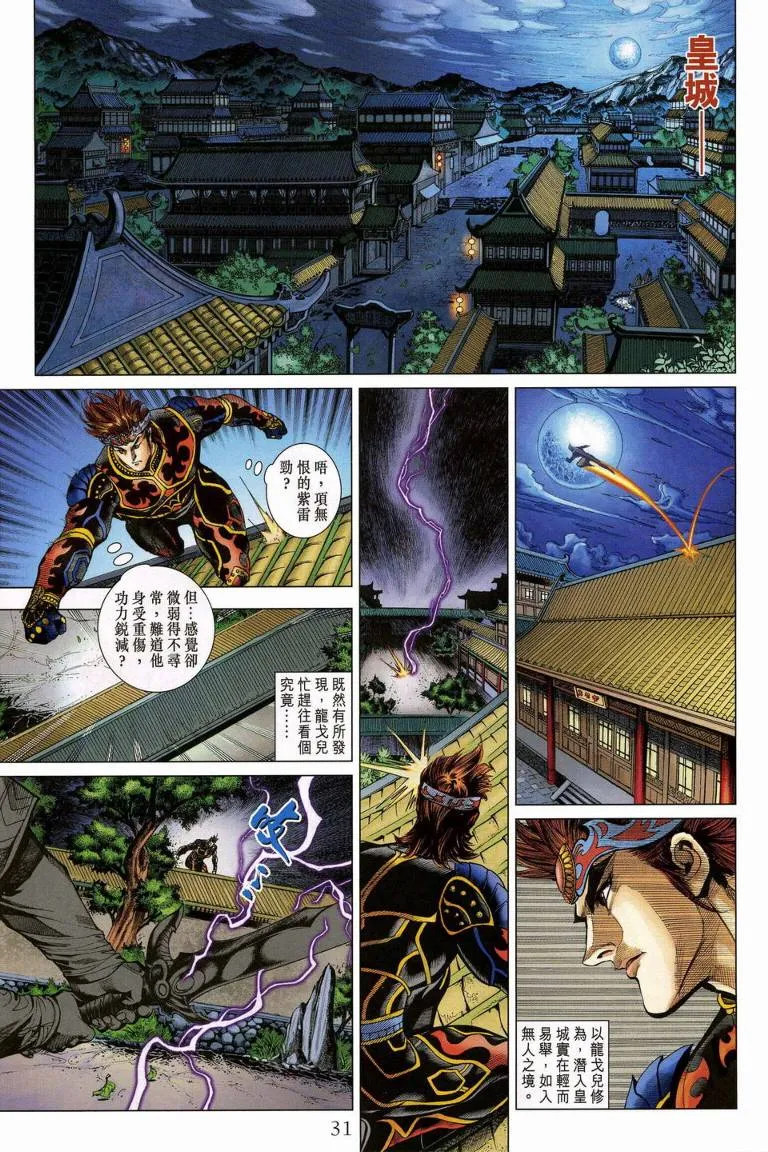 第188话 第30页