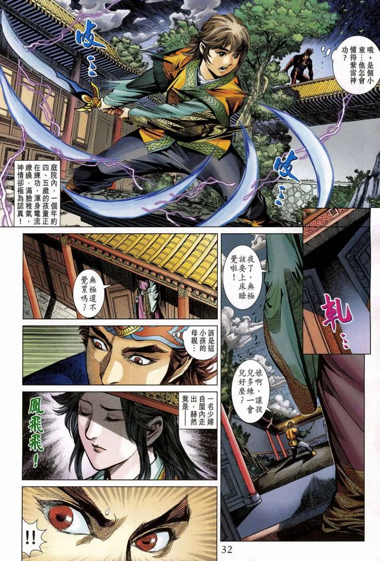 第188话 第31页