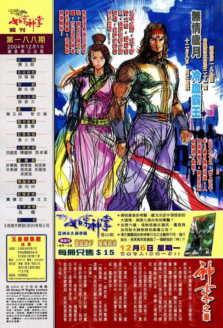 第188话 第33页