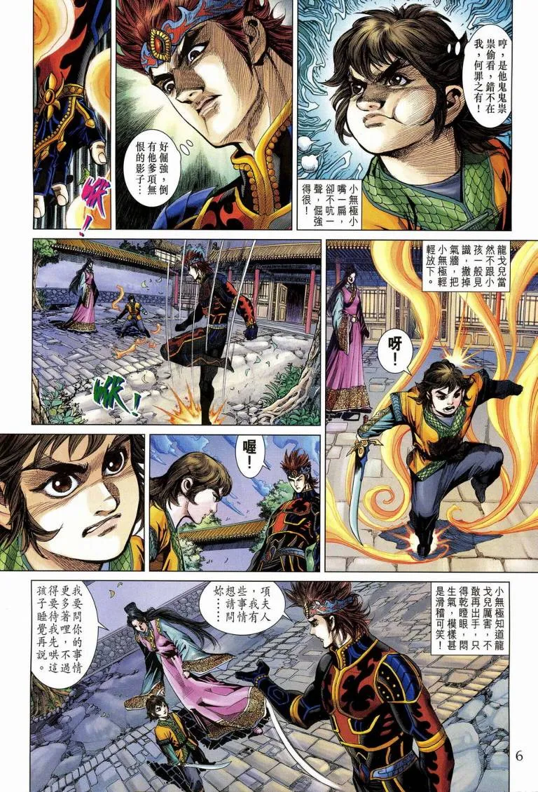 第189话 第6页