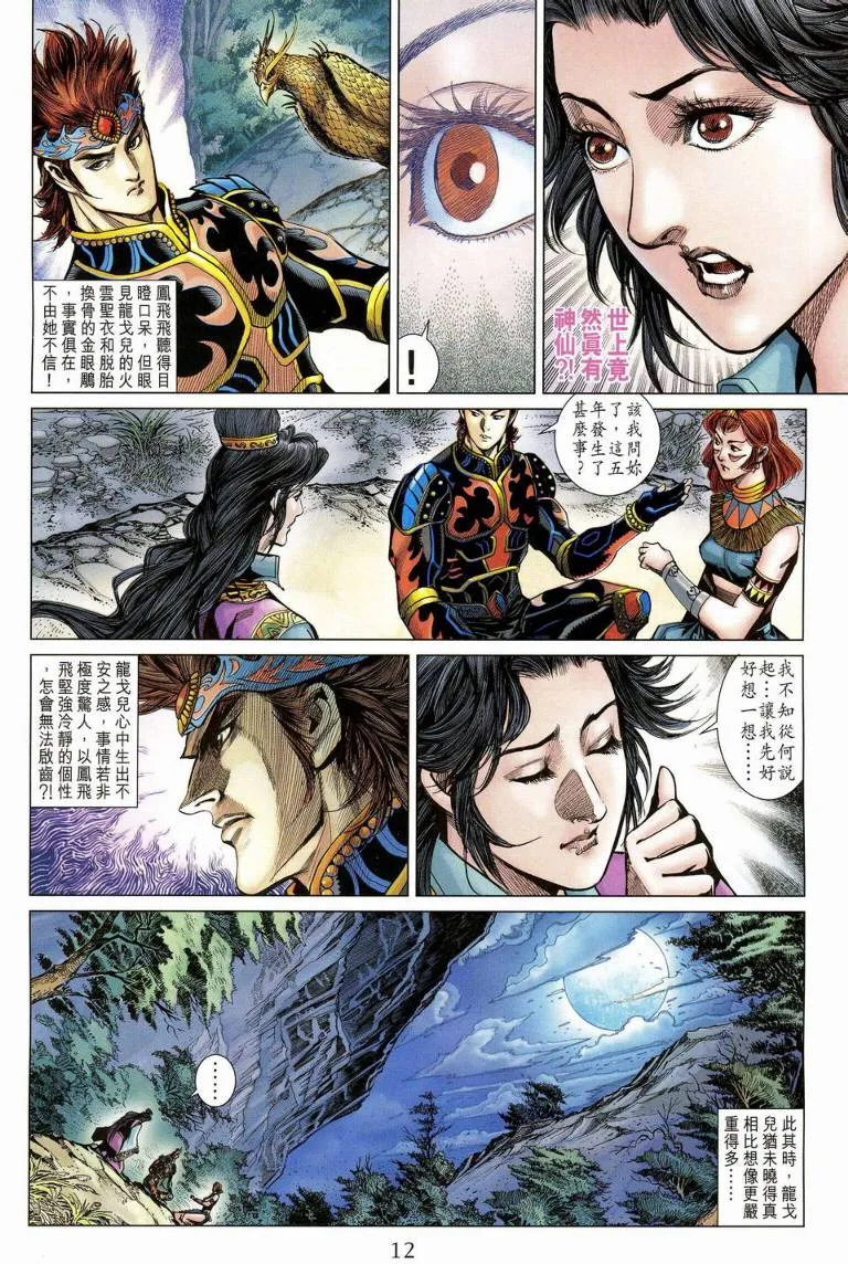 第189话 第12页