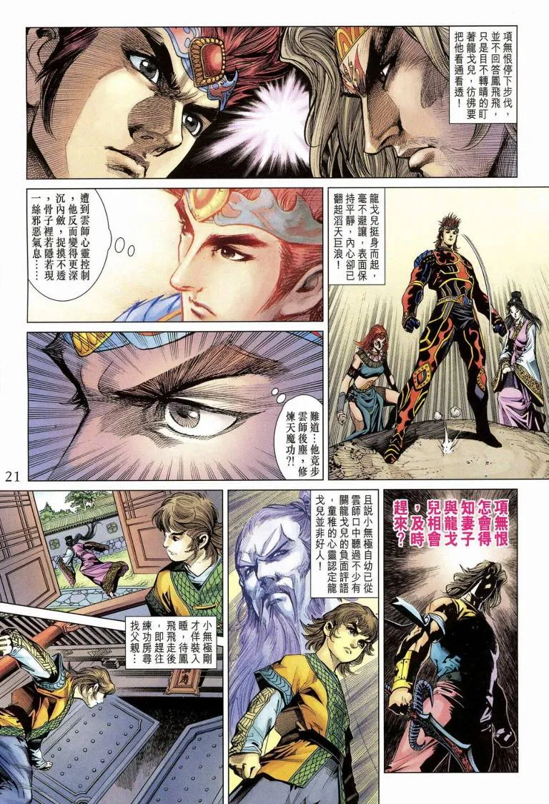 第189话 第21页