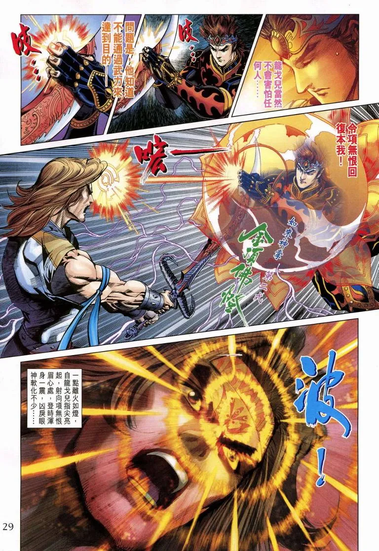 第189话 第29页