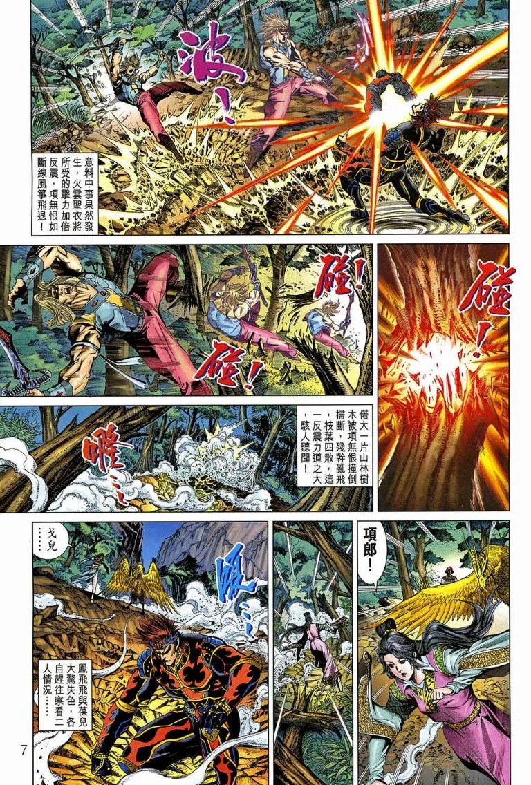 第190话 第7页