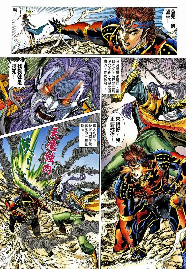 第190话 第8页