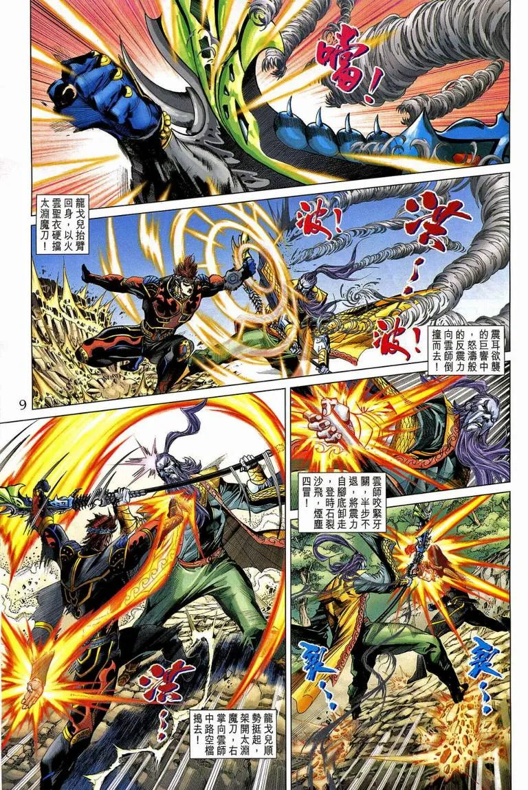 第190话 第9页