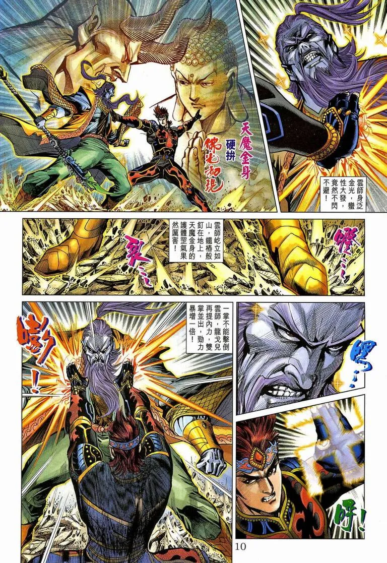 第190话 第10页