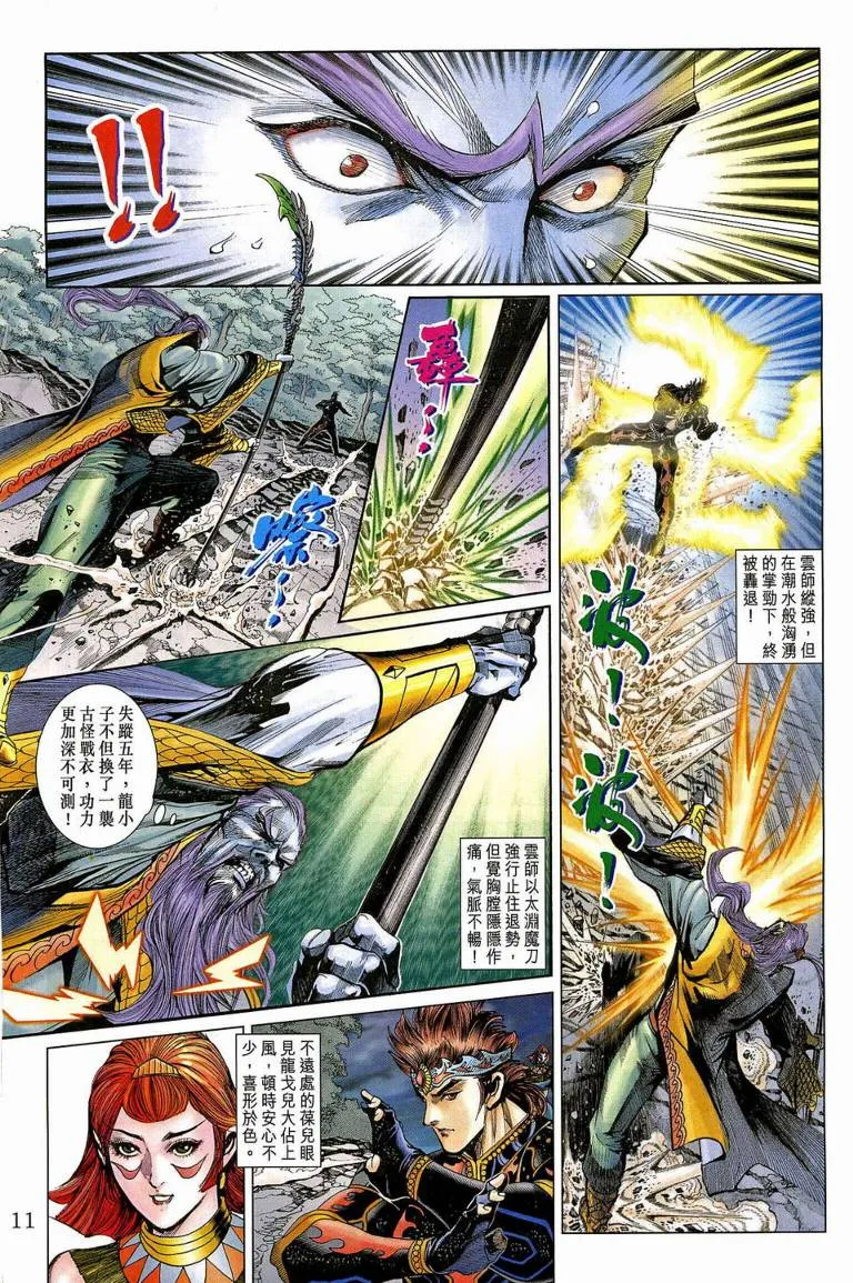 第190话 第11页