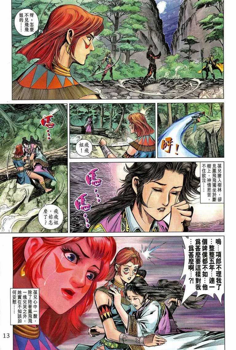 第190话 第13页
