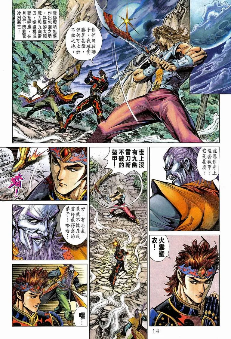 第190话 第14页