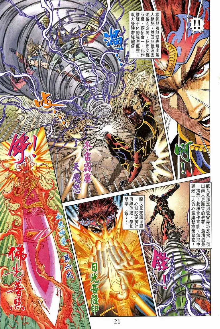 第190话 第20页