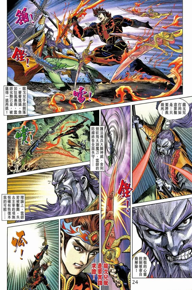 第190话 第23页