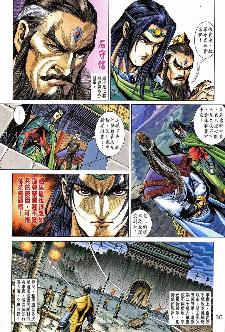 第190话 第29页
