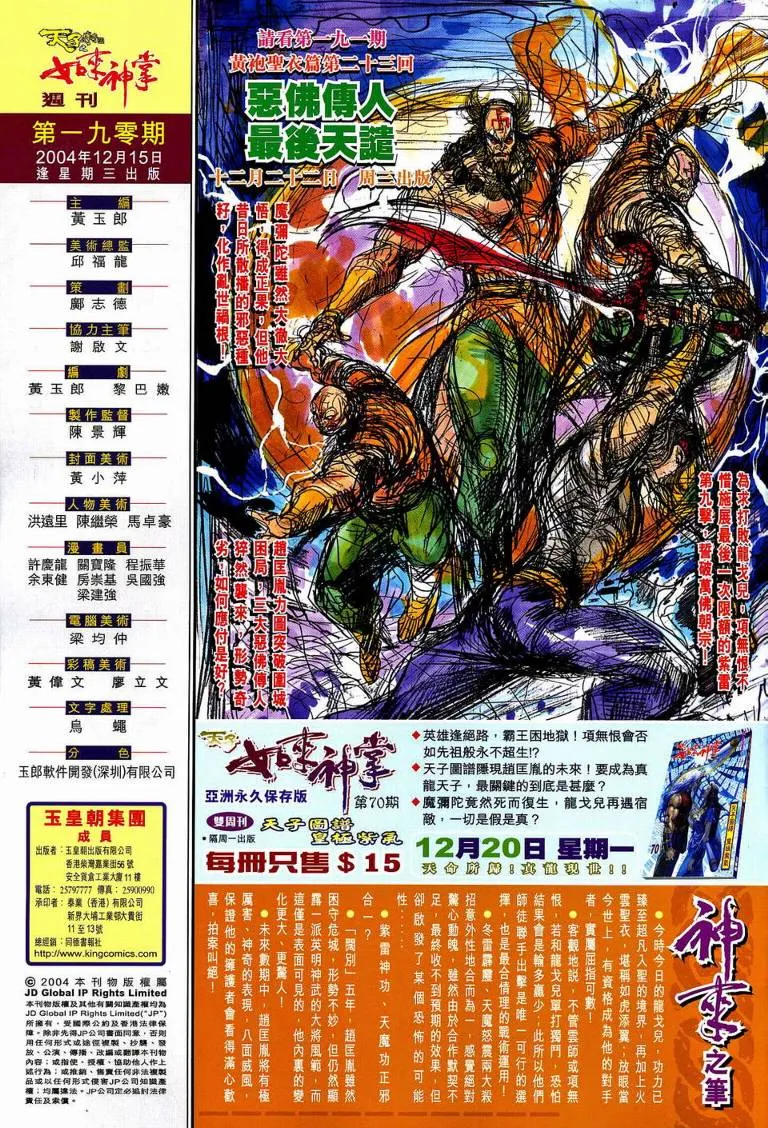 第190话 第32页