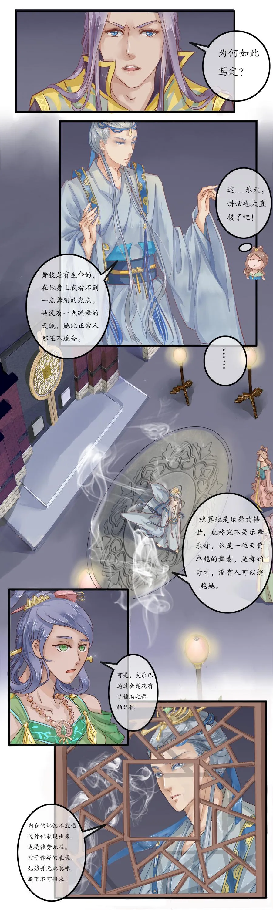 第十章 乐天 第4页