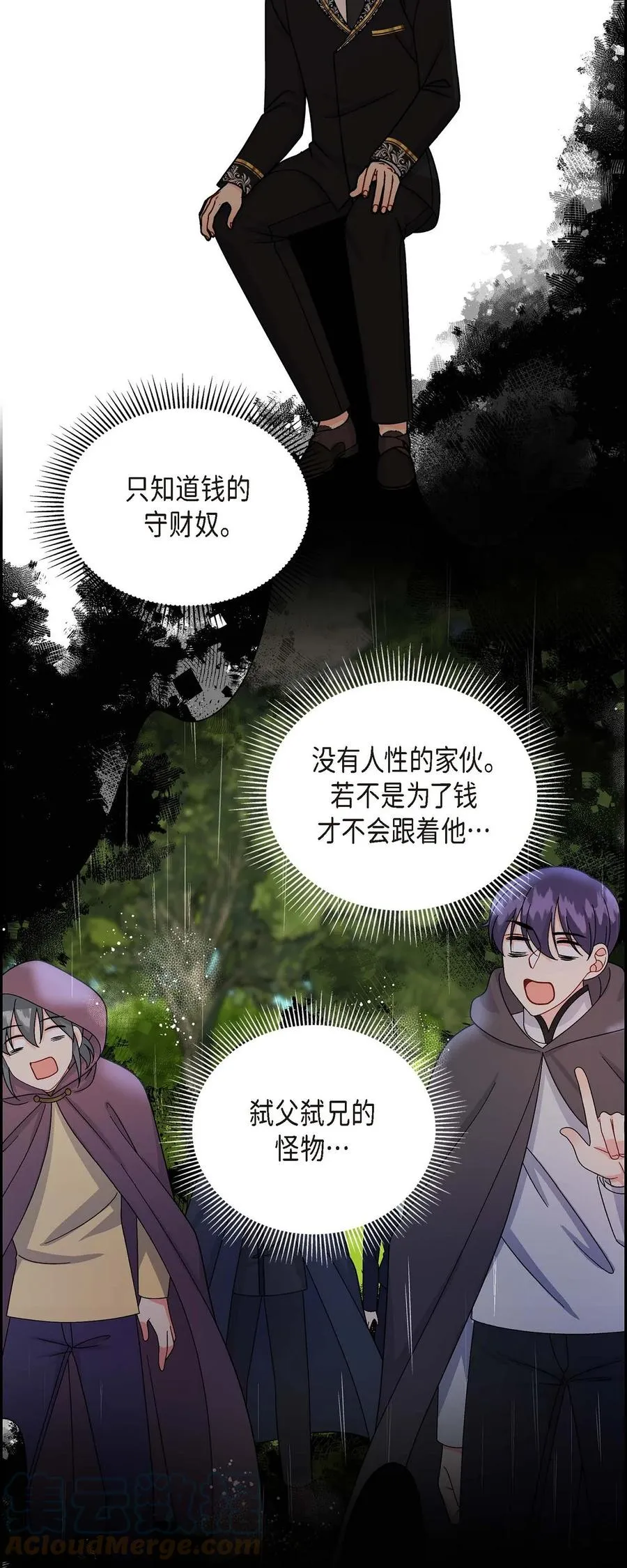 55 科特尔曼之行结束 第7页