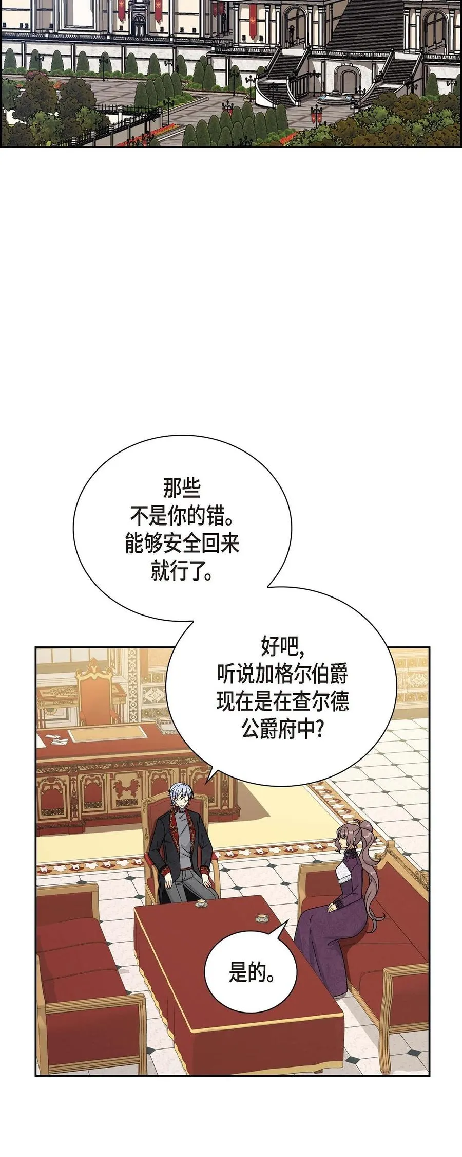 55 科特尔曼之行结束 第39页