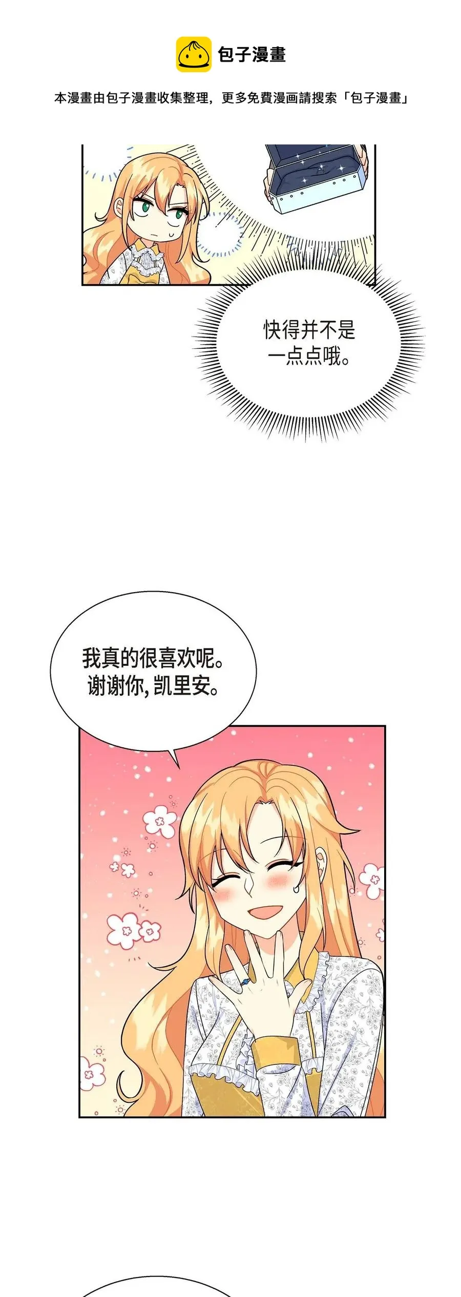 15 读取人心的阿雷泰 第33页
