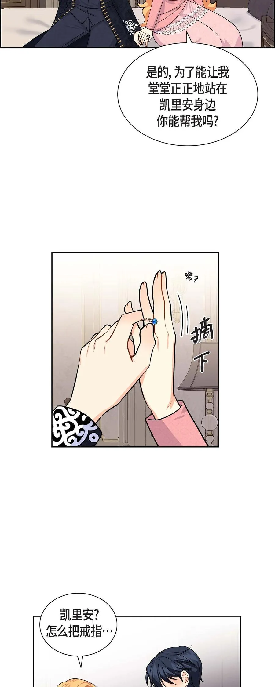 40 说服凯里安 第53页