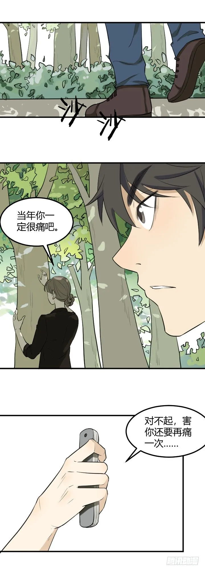 回忆？破坏公物！ 第10页