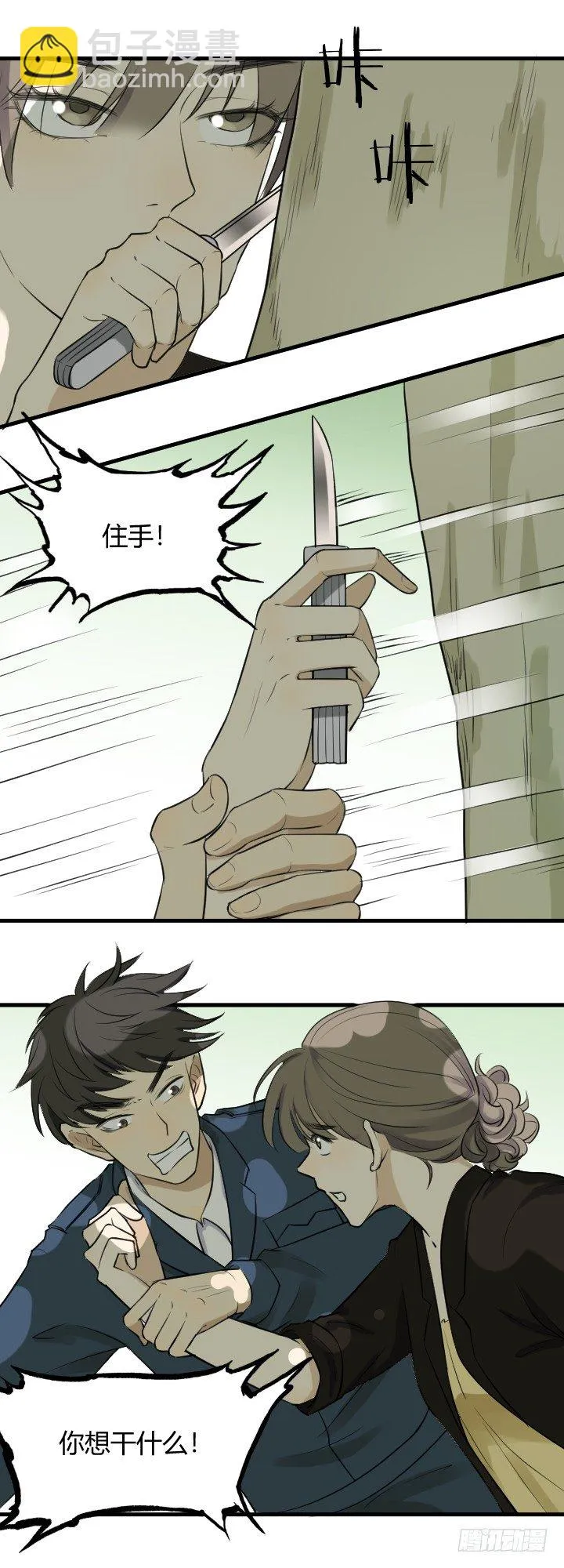 回忆？破坏公物！ 第11页