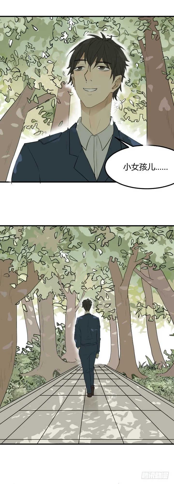 回忆？破坏公物！ 第15页