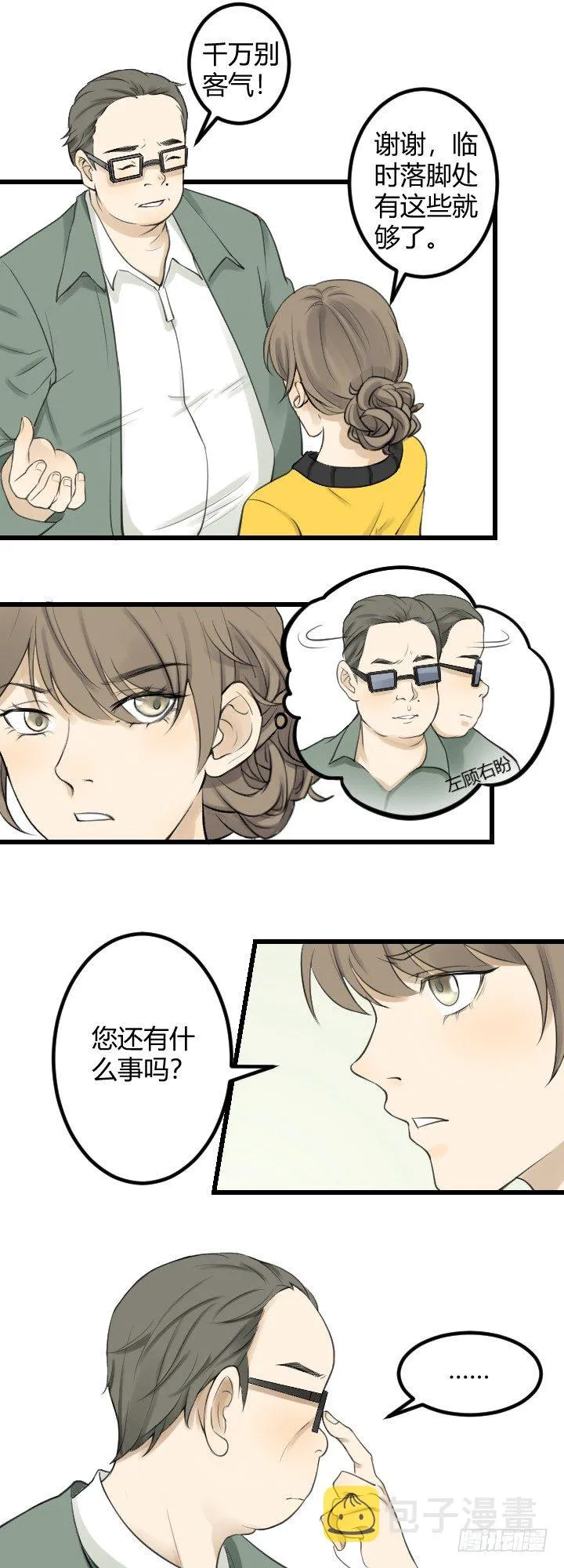 别这样 第7页