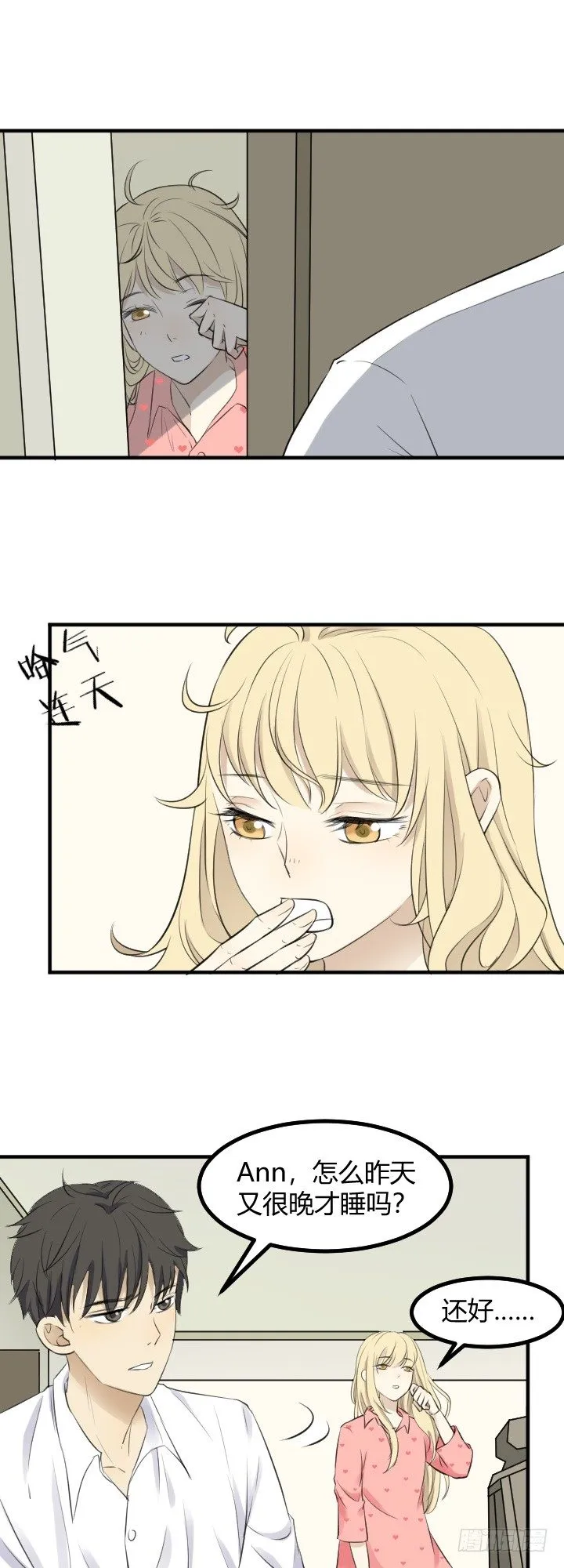 Ann变了？ 第3页