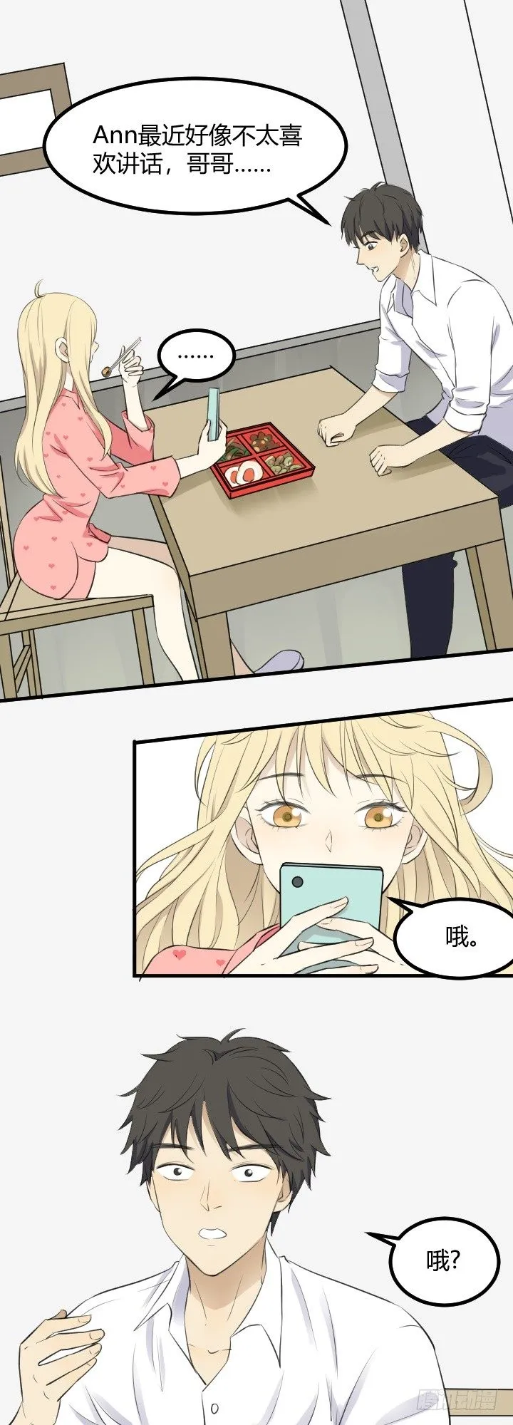 Ann变了？ 第5页