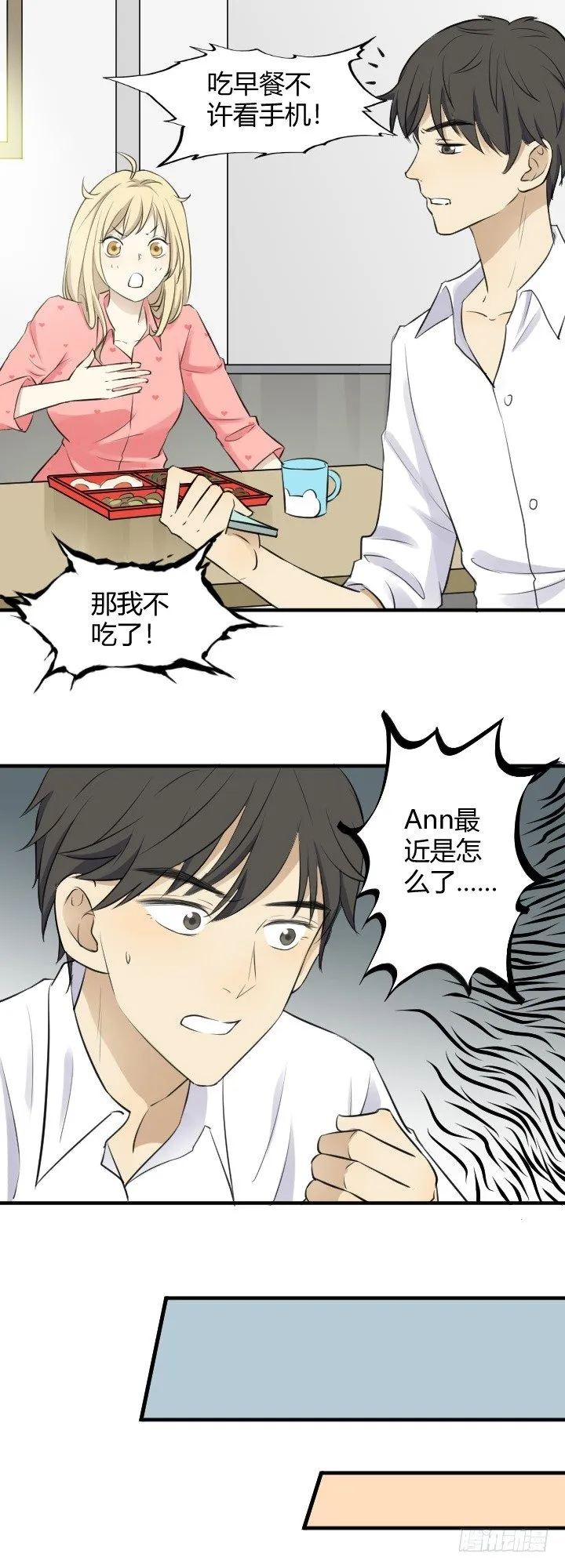 Ann变了？ 第8页