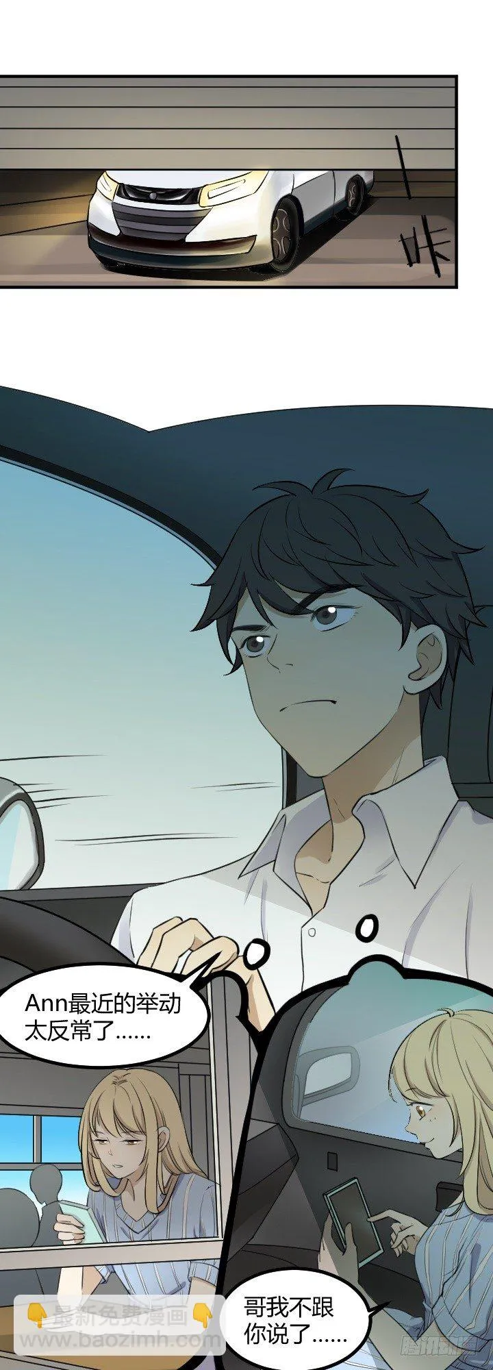 Ann变了？ 第9页