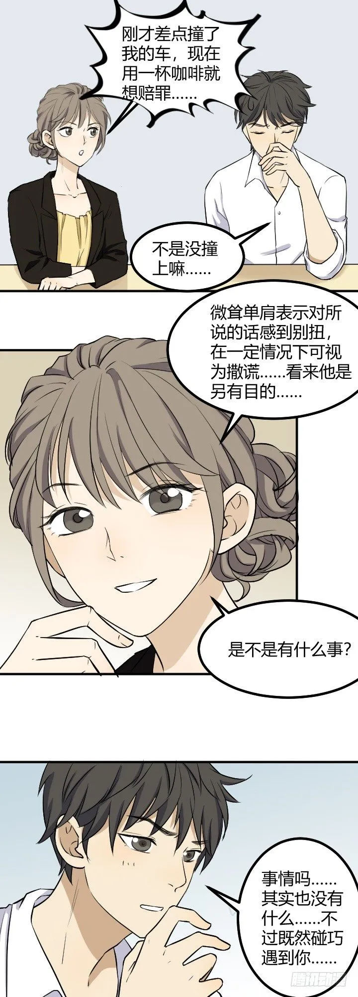 Ann变了？ 第13页