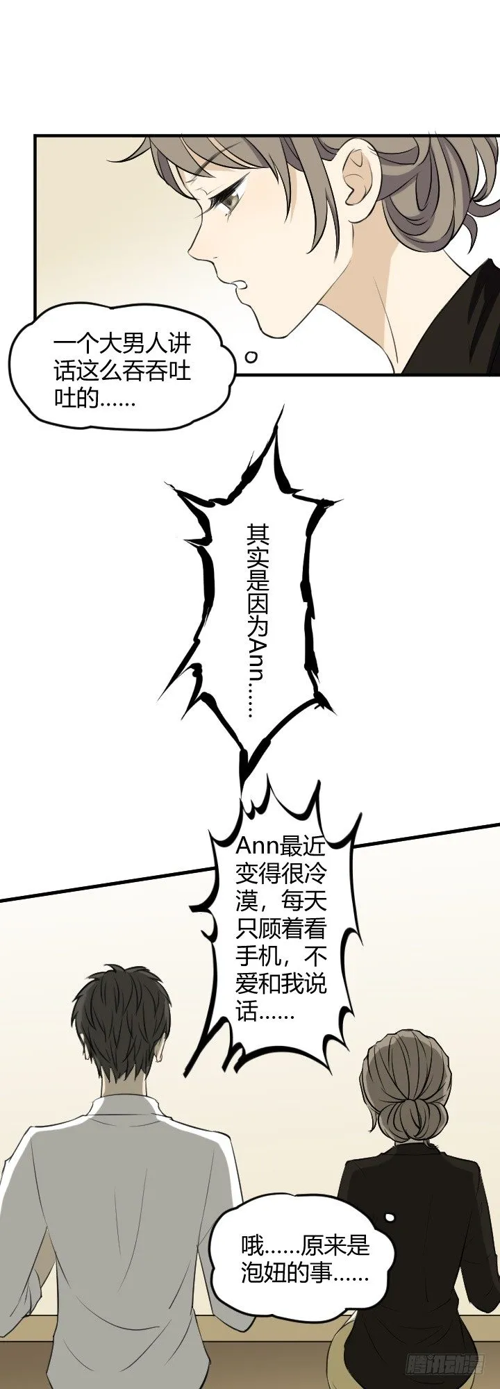 Ann变了？ 第14页