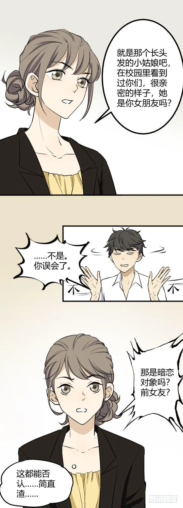 Ann变了？ 第15页