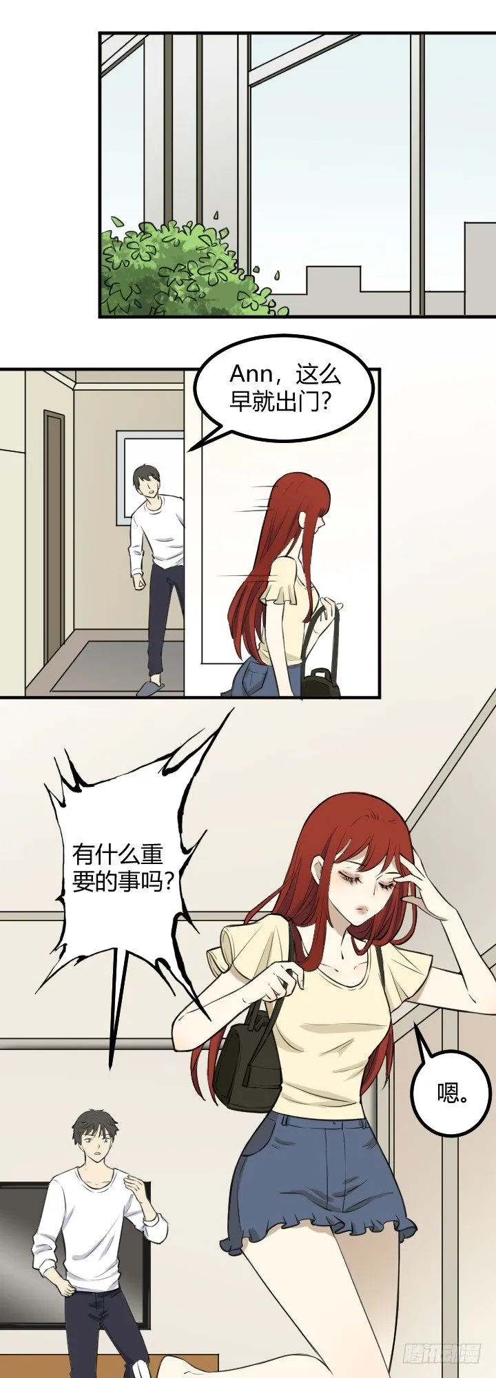 Ann真变了！ 第16页