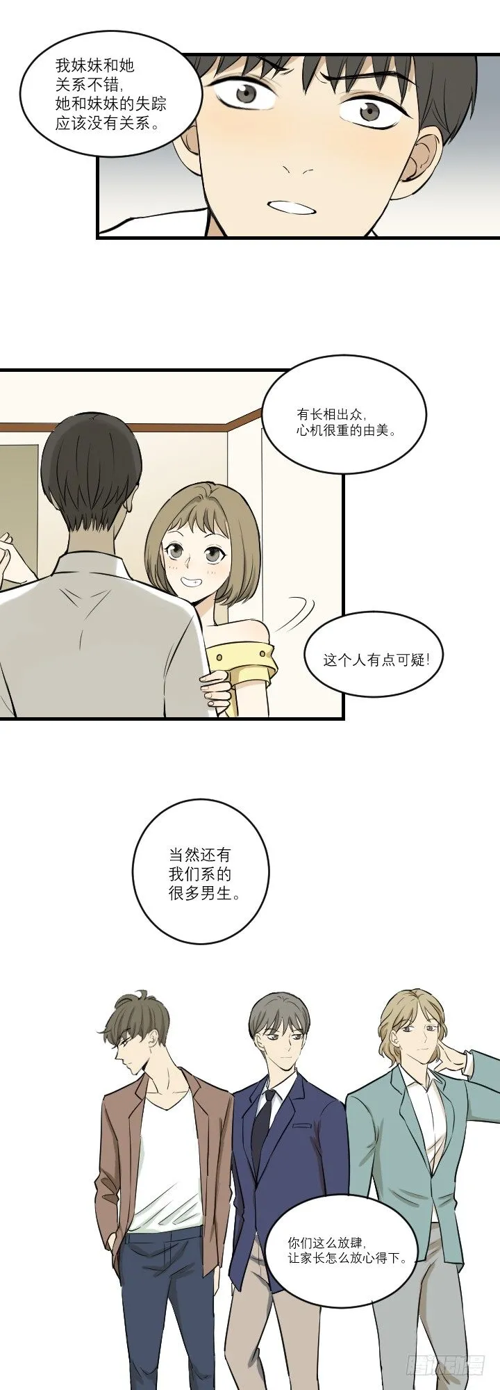 真相 第7页
