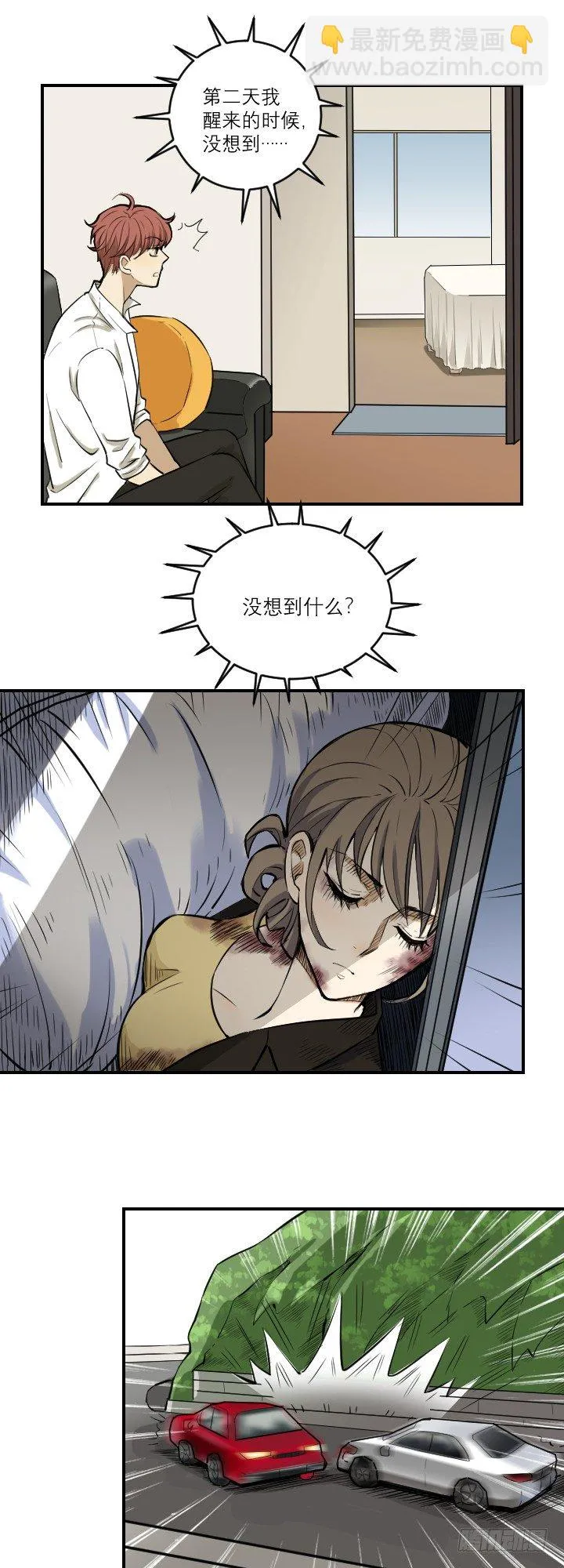 车祸还是谋杀 第6页