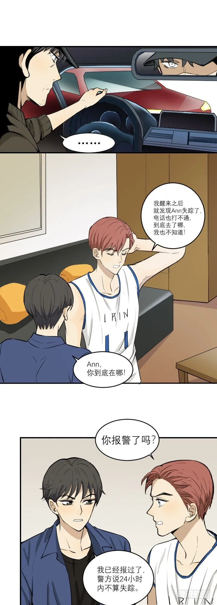 车祸还是谋杀 第7页