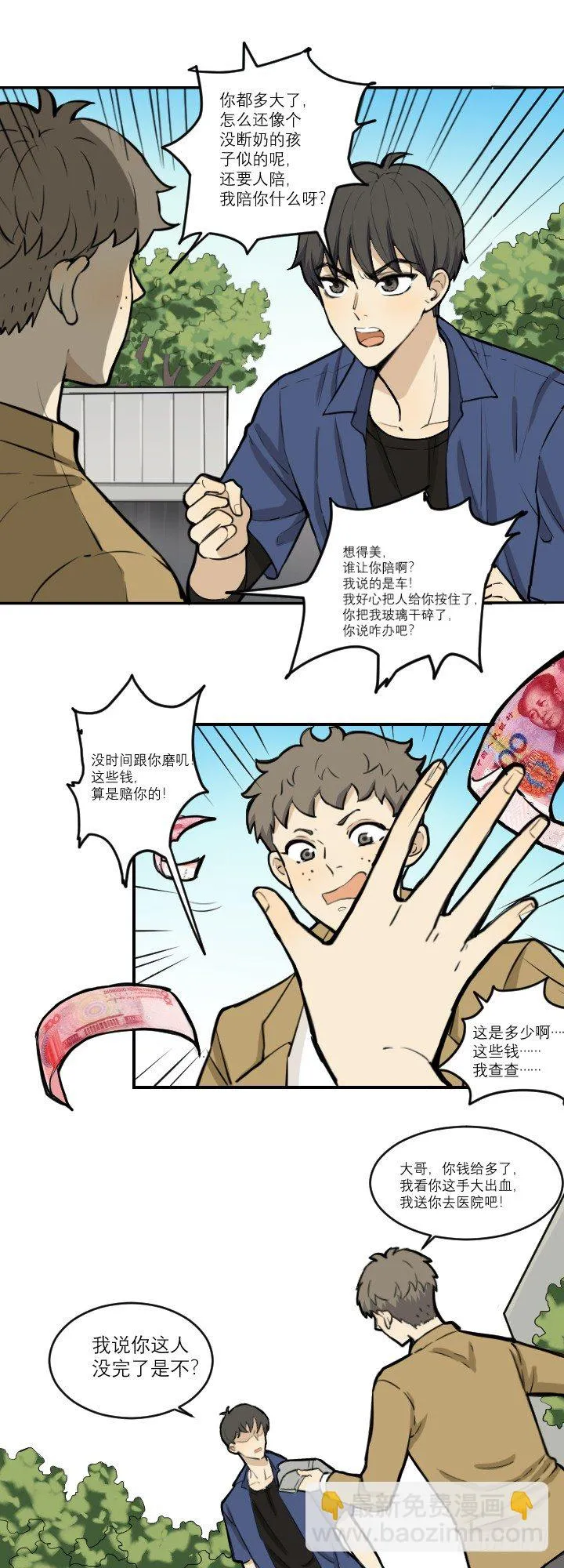 失忆 第2页