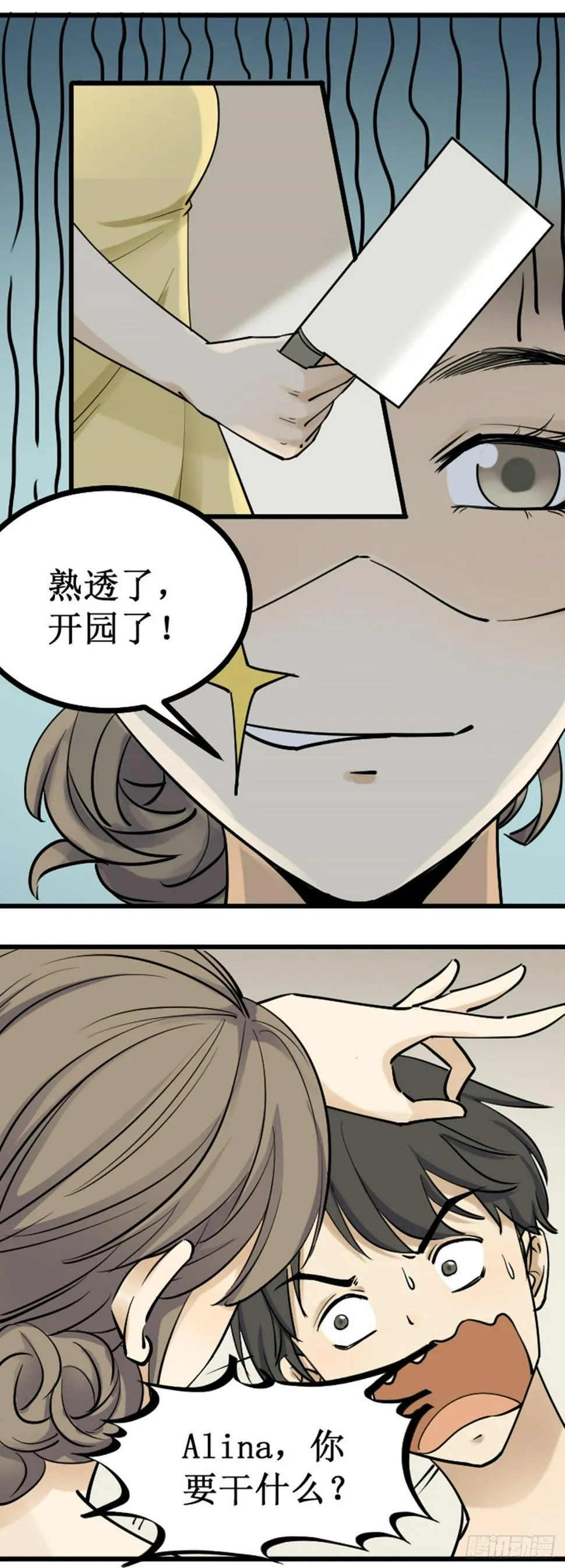 雪上加霜 第3页