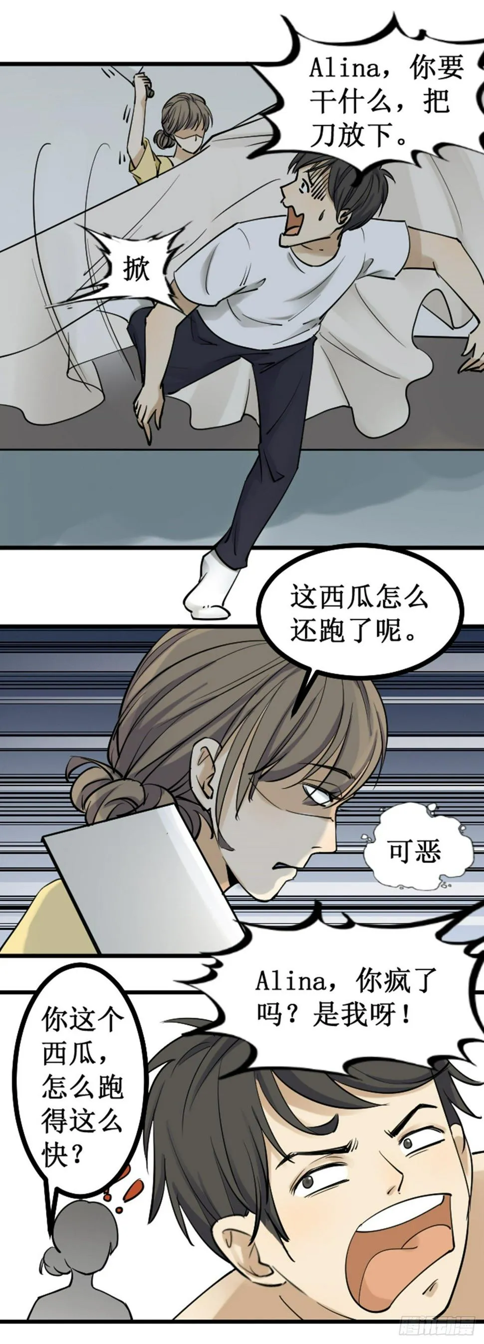 雪上加霜 第4页